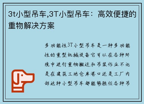 3t小型吊车,3T小型吊车:高效便捷的重物解决方案