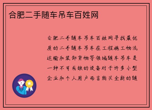合肥二手随车吊车百姓网