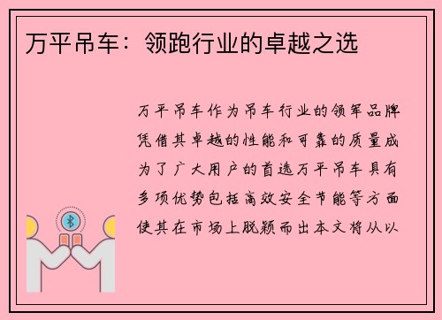 万平吊车:领跑行业的卓越之选