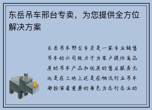 东岳吊车邢台专卖,为您提供全方位解决方案