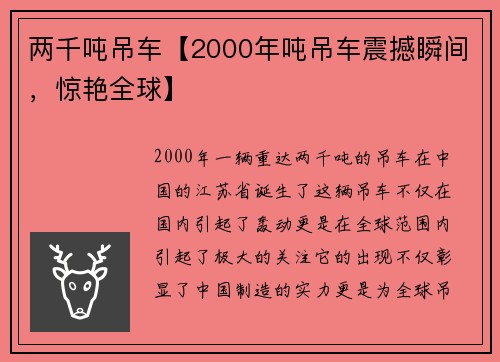 两千吨吊车【2000年吨吊车震撼瞬间,惊艳全球】
