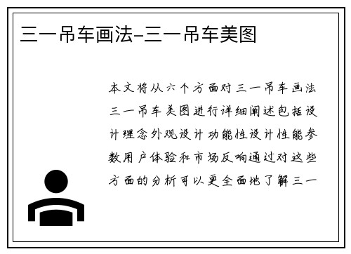 三一吊车画法-三一吊车美图