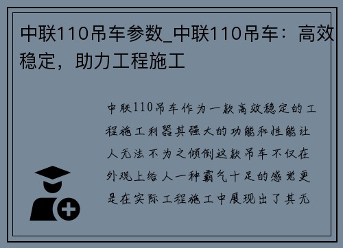 中联110吊车参数_中联110吊车:高效稳定,助力工程施工
