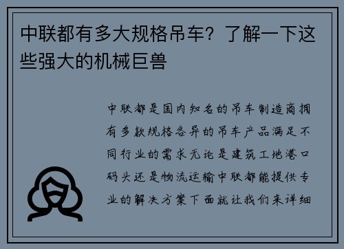 中联都有多大规格吊车?了解一下这些强大的机械巨兽