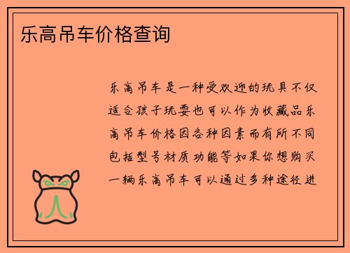 乐高吊车价格查询