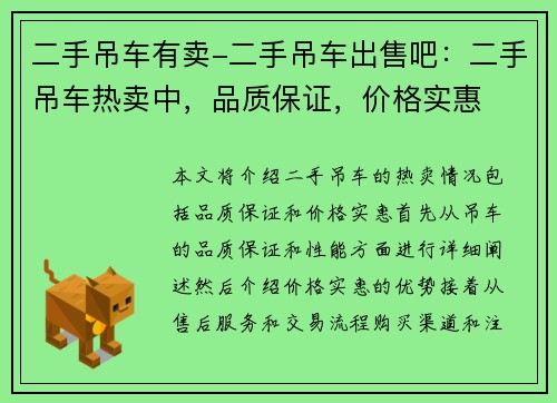 二手吊车有卖-二手吊车出售吧:二手吊车热卖中,品质保证,价格实惠