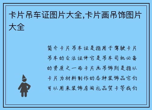 卡片吊车证图片大全,卡片画吊饰图片大全