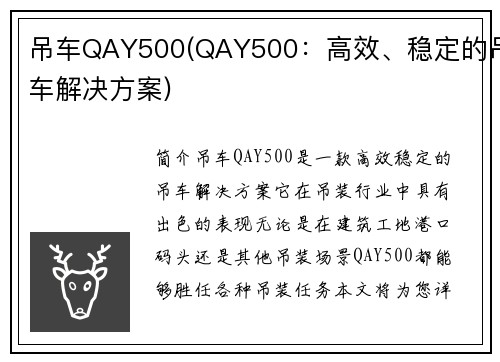 吊车QAY500(QAY500:高效、稳定的吊车解决方案)