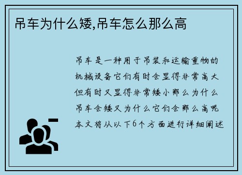 吊车为什么矮,吊车怎么那么高