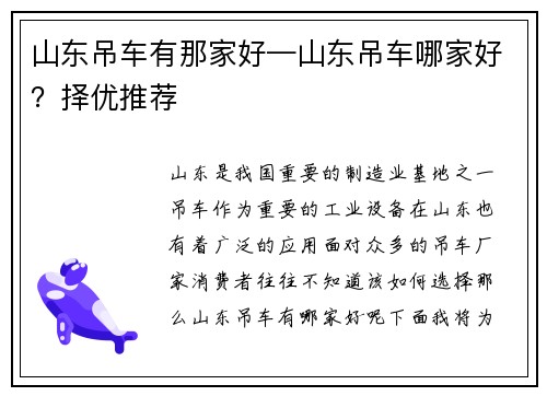 山东吊车有那家好—山东吊车哪家好?择优推荐