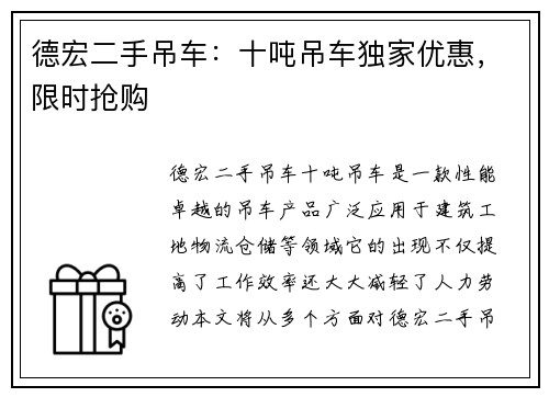 德宏二手吊车:十吨吊车独家优惠,限时抢购