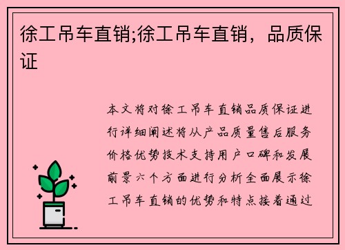 徐工吊车直销;徐工吊车直销,品质保证