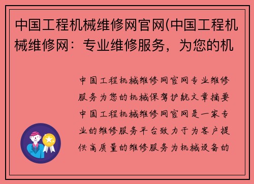 中国工程机械维修网官网(中国工程机械维修网:专业维修服务,为您的机械保驾护航)