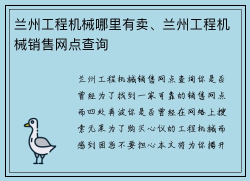 兰州工程机械哪里有卖、兰州工程机械销售网点查询