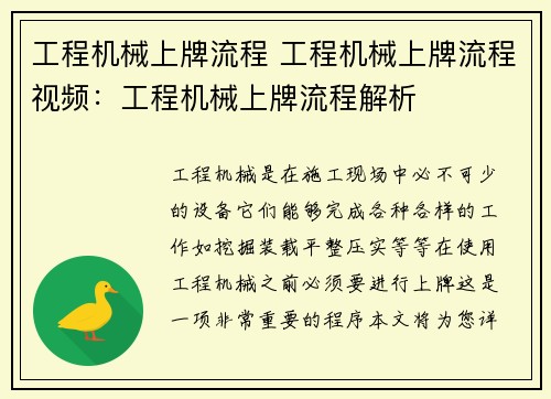 工程机械上牌流程 工程机械上牌流程视频：工程机械上牌流程解析