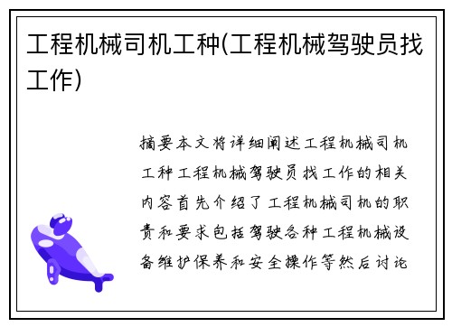 工程机械司机工种(工程机械驾驶员找工作)