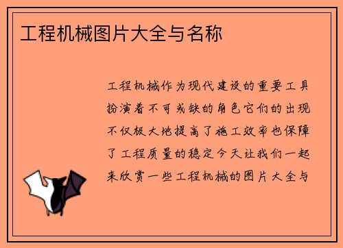 工程机械图片大全与名称