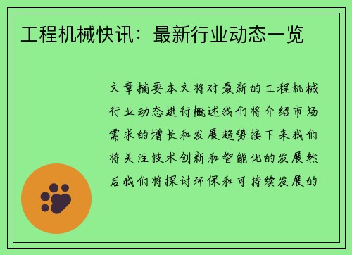 工程机械快讯：最新行业动态一览