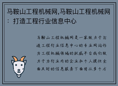 马鞍山工程机械网,马鞍山工程机械网：打造工程行业信息中心