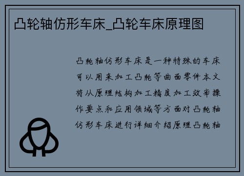 凸轮轴仿形车床_凸轮车床原理图