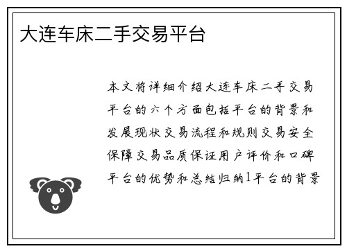 大连车床二手交易平台