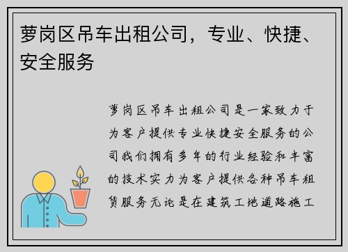 萝岗区吊车出租公司，专业、快捷、安全服务